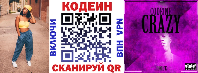 это состав  где можно купить   Лихославль  Кодеиновый сироп Lean напиток Lean (лин) 